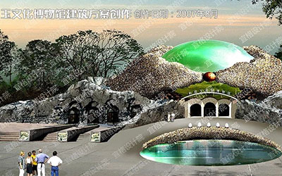 玉文化博物馆建筑设计方案