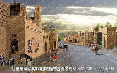 吐鲁番葡萄沟民俗院落设计方案